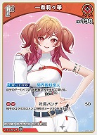 一条莉々華 【hBP04-035U】